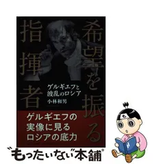 2024年最新】ゲルギエフの人気アイテム - メルカリ