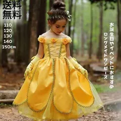 子供 プリンセス ドレス 黄色 キッズ ワンピース ロングドレス 仮装 コスプレ お姫様 ハロウィン パーティードレス フリフリ 可愛い プレゼント 誕生日 お祝い 100 110 120 130 140 150 DRIA727