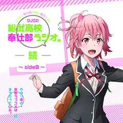 2025年最新】奉仕部ラジオの人気アイテム - メルカリ