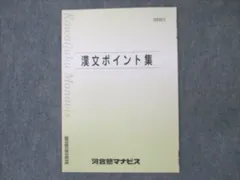 最終値下げ》河合塾マナビステキスト 文系国公立セット-