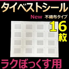 タイベストシール　ラクぼっくす用　16枚(1シート) 不織布フィルター　 フィルターシール　コバエ抑制