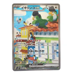ポケモンカード　グルーシャSR イキリンコexSAR セット ポケモンカード グルーシャSR イキリンコexSAR セットの通販 by