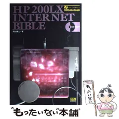 HP 200LX Internet bible/HP200LX 日本語化キット - メルカリ