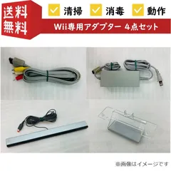 【４点セット】【動作確認済み】【純正品】任天堂 Wii AVケーブル ACアダプター センサーバー センサーバースタンド Nintendo ニンテンドー ウィー ３色 映像ケーブル 電源コード