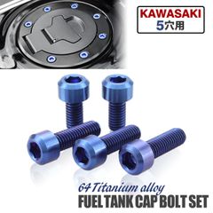 専用！　5点 バイク カワサキ タンクキャップ チタンボルト 5穴用 ゴールド 5