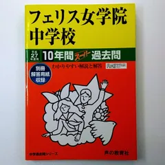 2023年最新】フェリス 過去問の人気アイテム - メルカリ