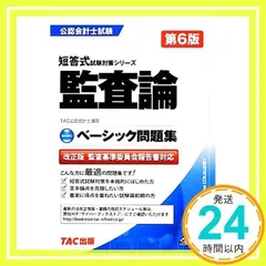 2026年最新】tac監査論の人気アイテム - メルカリ