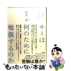 2023年最新】キミは何のために勉強するのか 試験勉強という名の知的