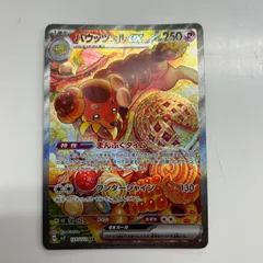 PSA10 バウッツェル ex SAR③ 2025年最新】バウッツェルSARの人気アイテム - メルカリ