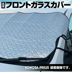 霜防止 凍結防止 朝の通勤前の時短に 外付けタイプ サンシェード フロントカバー フロントガラスカバー Lサイズ 日除け 鳥のフン 黄砂対策 落葉対策のサムネイル
