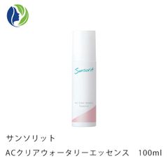 サンソリット ACクリアウォータリーエッセンス 100ml（医薬部外品） 化粧水 ニキビ肌 ニキビケア スキンケア 保湿