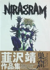 韮沢靖　直筆サイン入り　複製原画 韮沢靖 直筆サイン入り 複製原画 直筆サイン入】NIRAGRAM 韮沢靖