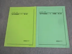 2025年最新】鉄緑会 問題集の人気アイテム - メルカリ