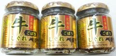 北海道　牛ごぼう３個！瓶入り惣菜のビッグヒット商品　おにぎりの具材、卵焼きにも