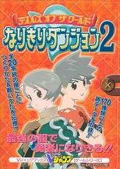2026年最新】なりきりダンジョン2の人気アイテム - メルカリ