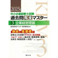 2025年最新】過去問完全マスターの人気アイテム - メルカリ