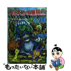 豪華で新しい ドラゴンクエスト 4コママンガ劇場 ドラゴンクエスト