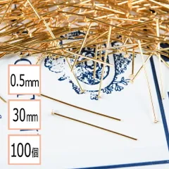 【サージカルステンレス 316 】 Tピン ゴールド 30mm 太さ0.5mm 100個 ハンドメイド 手芸 パーツ 金属アレルギー対策 アクセサリーパーツ 問屋 専門店