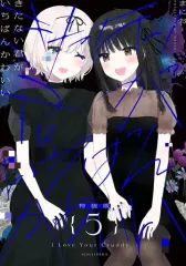 2026年最新】きたない君がいちばんかわいい 特典の人気アイテム - メルカリ
