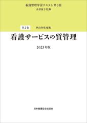 2025年度版看護管理学習テキスト第3版6冊セット+医療経営学 - メルカリ
