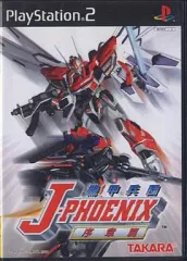 【中古】PS2ソフト 機甲兵団 J-PHOENIX 序章篇