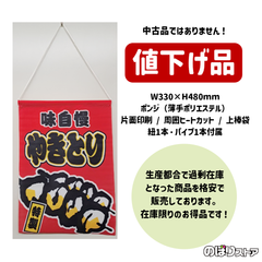 【在庫処分価格】吊下旗 やきとり 赤 HNG-0126 屋台 お祭り キッチンカー 焼鳥 焼き鳥