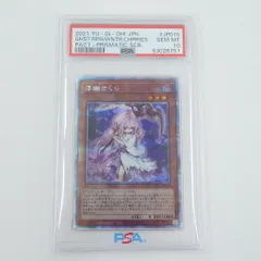 遊戯王 浮幽さくら シク PSA10 遊戯王 浮幽さくら 20th シク PSA10 鑑定品