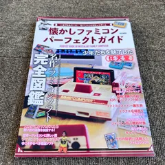 ぼくらのファミコン　懐かしパーフェクトガイド　ふぁみ中　青春ファミコン劇場 ぼくらのファミコン 懐かしパーフェクトガイド ふぁみ中 青春