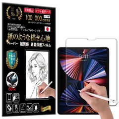 新品 【RISE】 保護フィルム iPad Pro 12.9 第6世代 M2 2022 / 第5世代 2021 / 第4世代 2020 / 第3世代 2018 用 フィルム クリア アンチグレア ペーパー 紙 テクスチャ 紙のような描き心地 液晶 保護 高精細