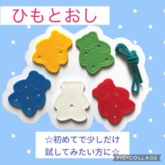 くまひもとおし　縫いさし　縫うお仕事　モンテッソーリ