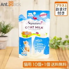 シグネチャー７ ゴートミルク （ヤギミルク初乳入り）猫用 70g×10個＋おまけ1個（83096）のサムネイル