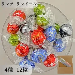 2024年最新】リンツ 菓子の人気アイテム - メルカリ