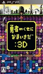 勇者のくせになまいきだ:3D - PSP
