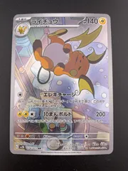 【中古品】ライチュウ　D sv2D 074/071 AR スカーレット&バイオレット  拡張パック クレイバースト　ポケモンカード　トレカ　ポケカ