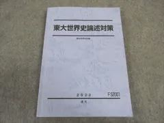 駿台 世界史I(アジア・アフリカ編)/II(欧米編) テキスト通年セット 2023 計2冊 佐藤哲/天谷進 070R0D 駿台 世界史I(アジア・アフリカ編)/II(欧米編) テキスト通年