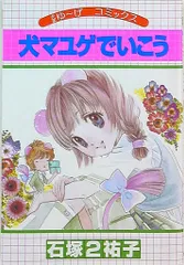 2025年最新】犬マユゲでいこうの人気アイテム - メルカリ