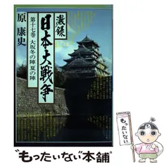 2024年最新】激録日本大戦争の人気アイテム - メルカリ