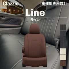 【送料無料】シエンタ 専用 新品 シートカバー 車種別 専用 新品 設計 Clazzio ライン [ET-1680]