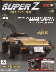 アシェット 西部警察 スーパーZ 1/8スケール 062 - メルカリ