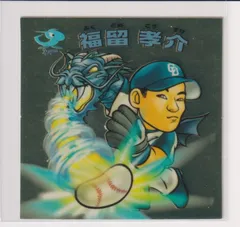 ビックリマン プロ野球チョコ2006  セ04 福留孝介（中日）　（画像あり） b