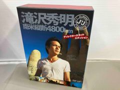滝沢秀明/J'J 滝沢秀明 南米縦断 4800km DVD BOX-ディレクタ… - メルカリ