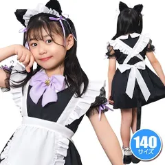マオメイド キッズ 140　　[メイド服 コスプレ 衣装 かわいい キュート コスチューム なりきり 女の子 子供用 ハロウィン イベント]【_913634】MM+