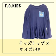 6332 ★キッズ トップス  【F.O.KIDS】 エフオーキッズ チュニック ネイビー サイズ130 USED