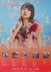 遠藤さくら チートデイ B2ポスター 購入特典 36thシングル 乃木坂46