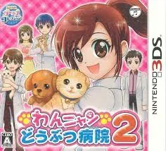 3DS-わんニャンどうぶつ病院2