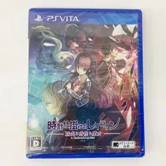 【未開封】PS Vita 時計仕掛けのレイライン -陽炎に彷徨う魔女-
