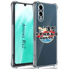 Arrows We2 F-52E/FCG02 6.1インチ 用 ケース ソフト クリア TPU カバー 【米軍MIL規格 黄ばみなし】 Arrows F-52E/FCG02 用 カバー 保護ケース 薄型 耐衝撃 PC背面 傷つけ防止 四隅滑り止 レンズ保護