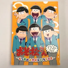 2025年最新】6つ子のおきがえパラダイスの人気アイテム - メルカリ
