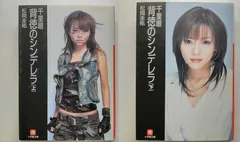2023年最新】松岡圭祐 千里眼の人気アイテム - メルカリ