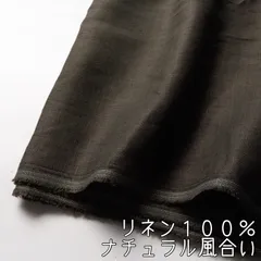 SY022-F◇2.0m◇リネン100％◇YUWA◇ナチュラル生地◇ブラウンのサムネイル